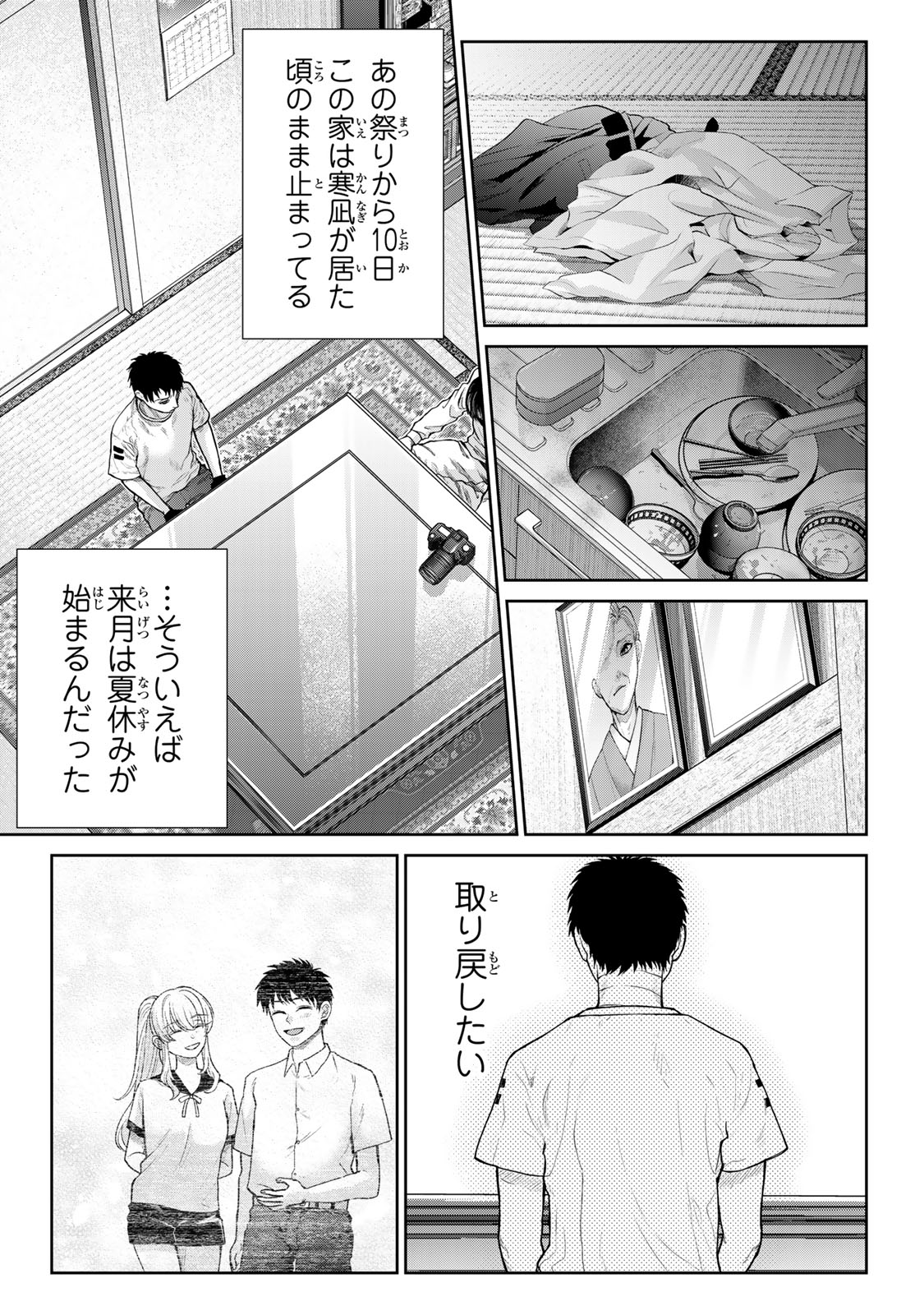 Akuru no Shima Chapter 14 2ページ
