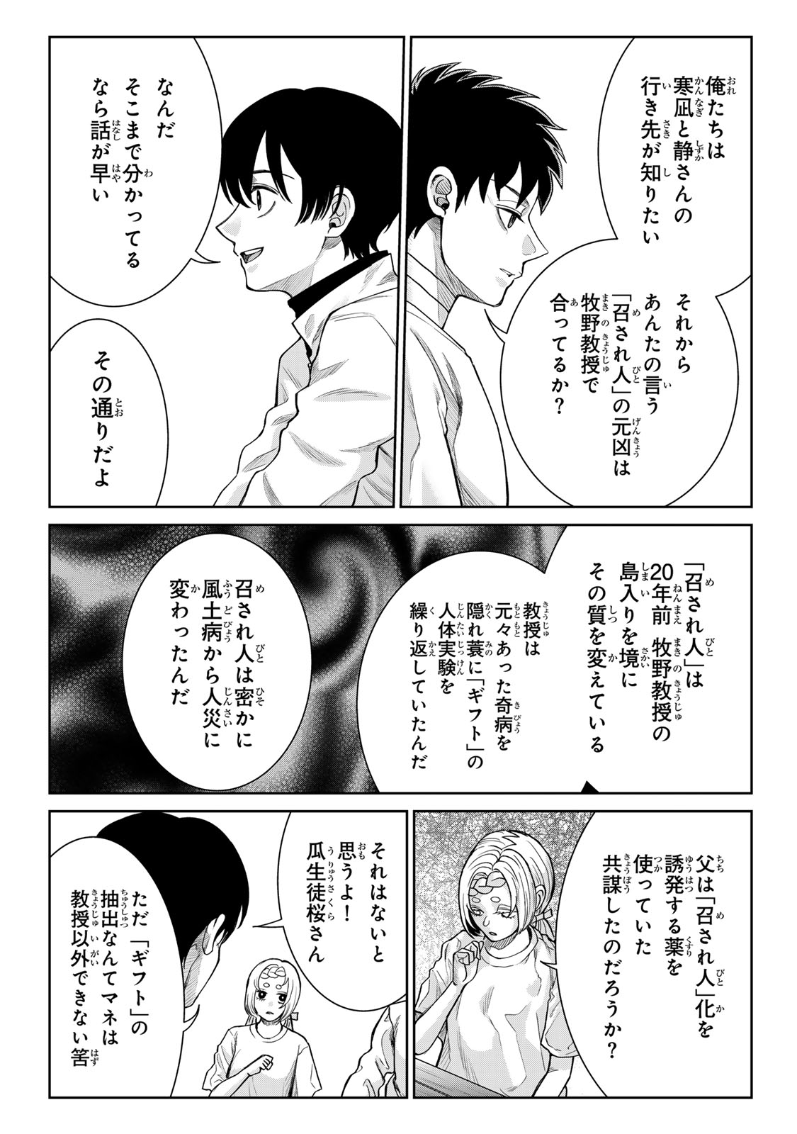 Akuru no Shima Chapter 14 3ページ
