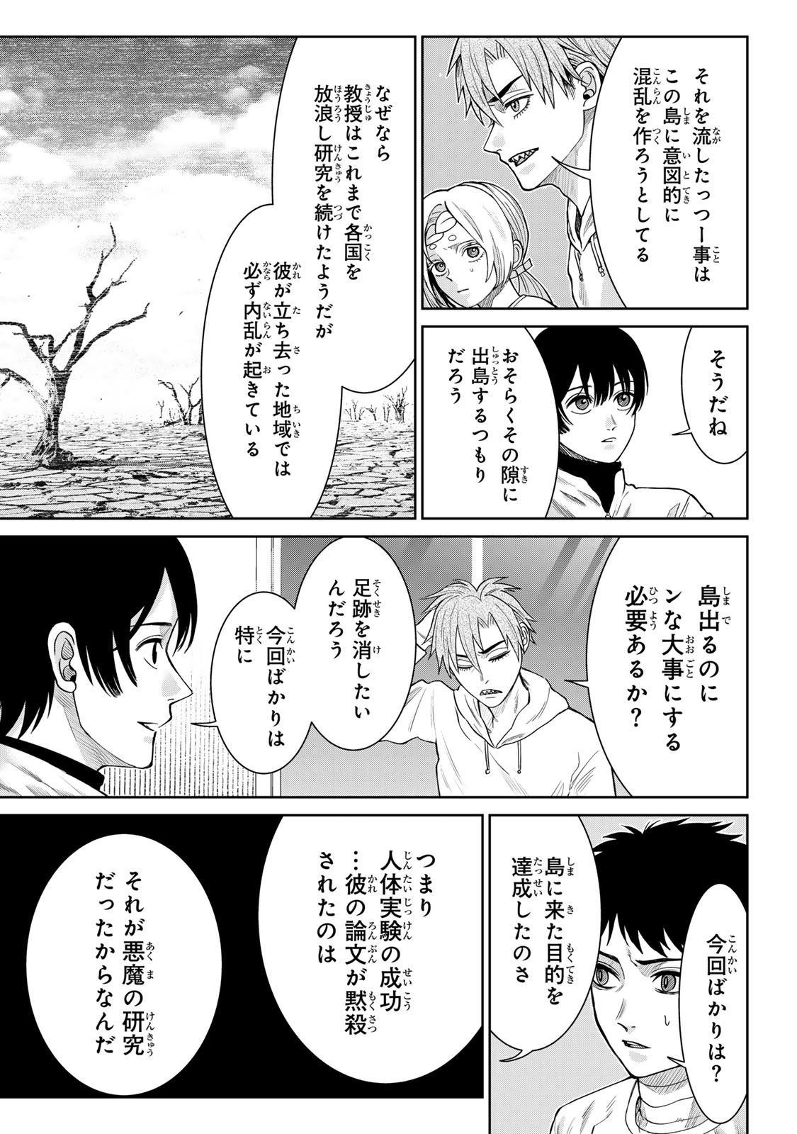 Akuru no Shima Chapter 14 4ページ