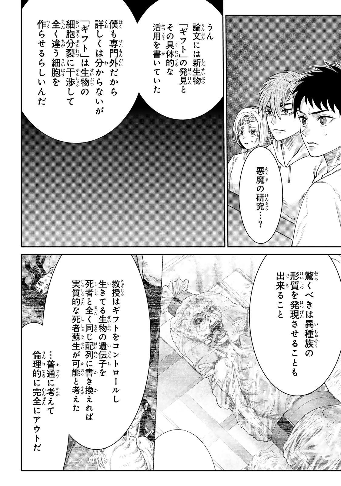 Akuru no Shima Chapter 14 5ページ