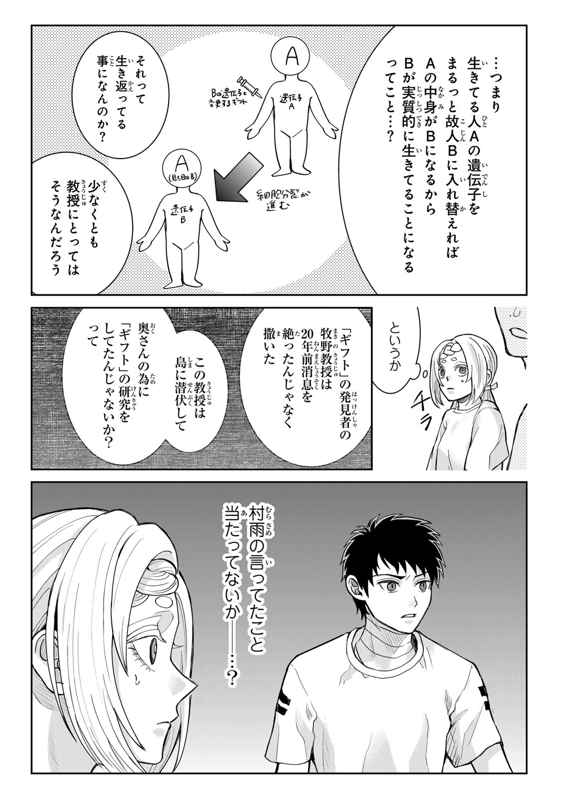 Akuru no Shima Chapter 14 6ページ