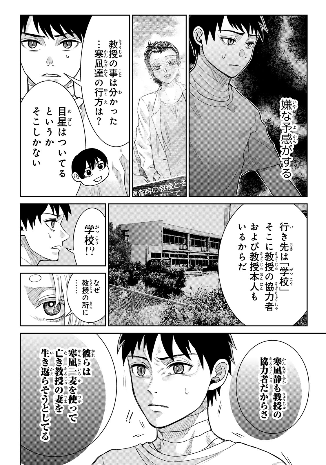 Akuru no Shima Chapter 14 7ページ