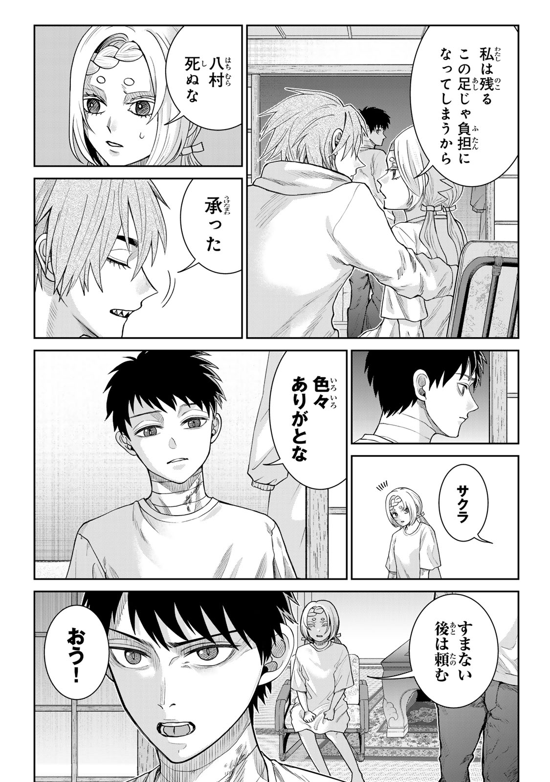 Akuru no Shima Chapter 14 9ページ