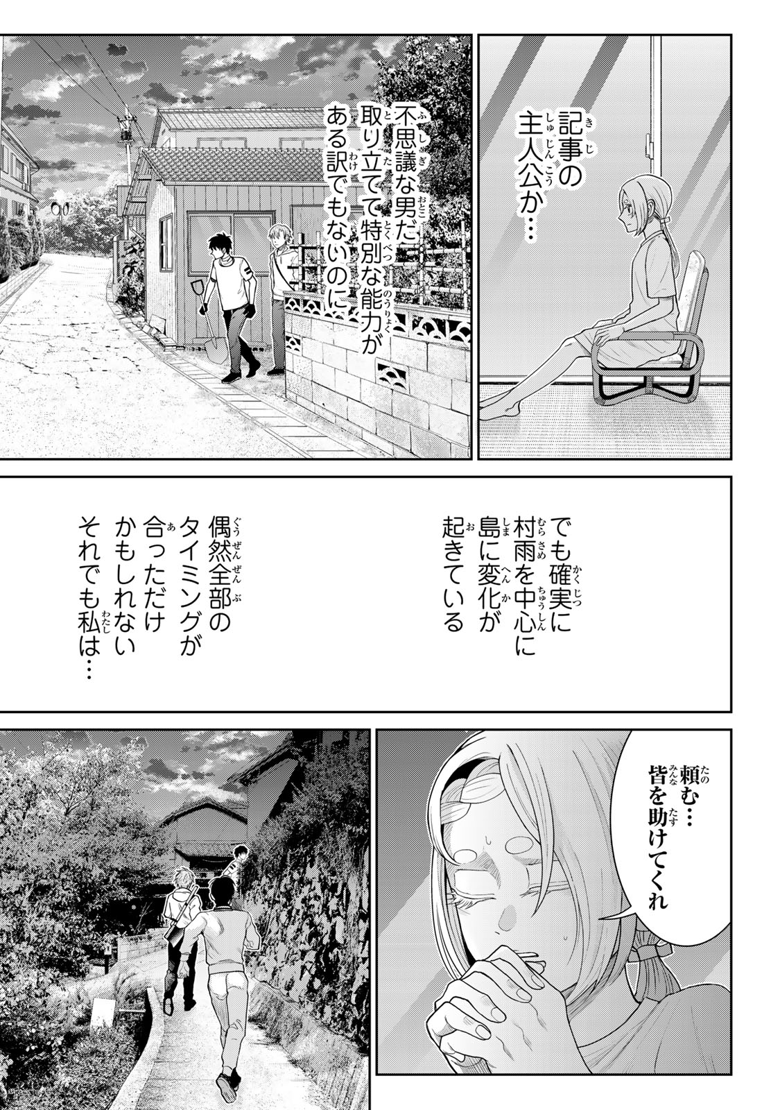 Akuru no Shima Chapter 14 10ページ