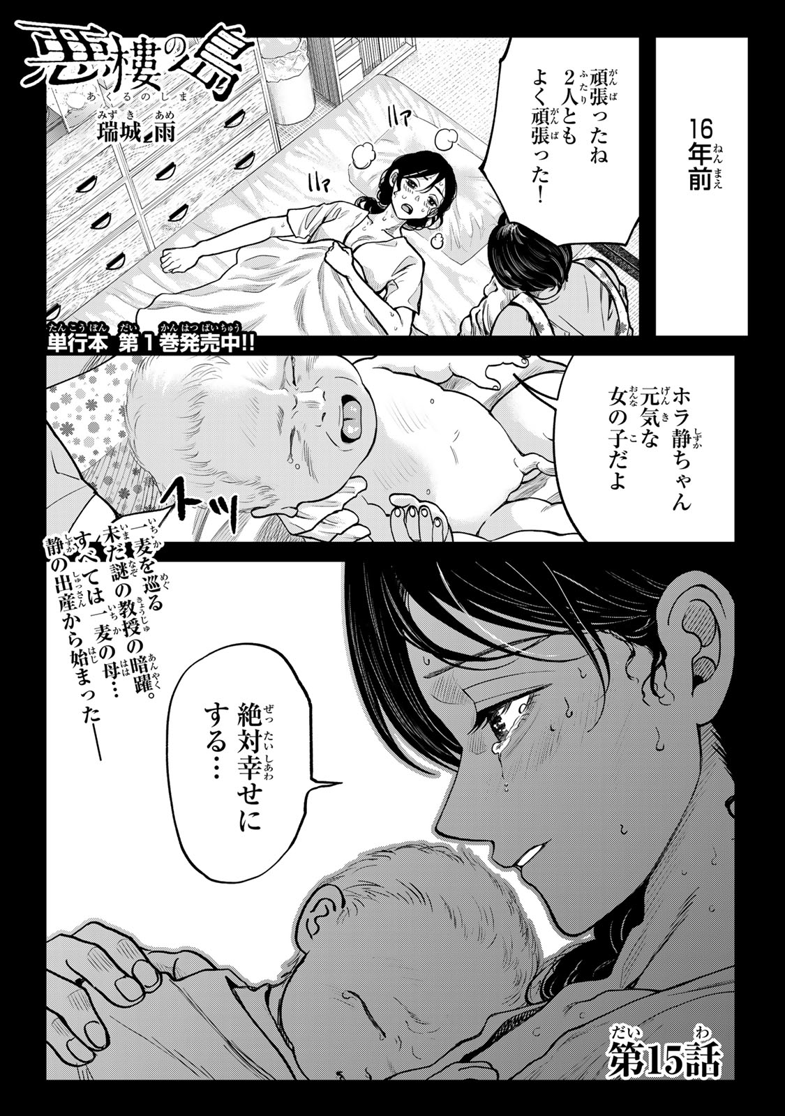 Akuru no Shima Chapter 15 1ページ