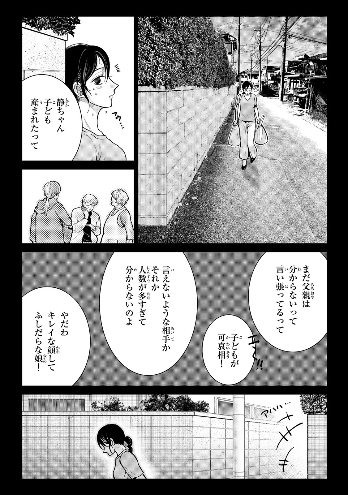 Akuru no Shima Chapter 15 2ページ