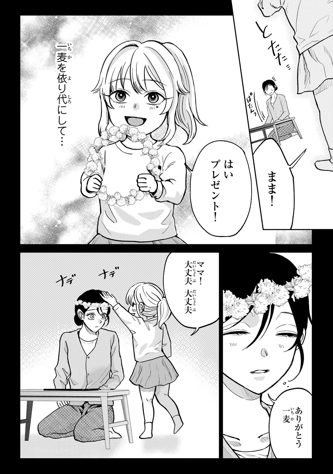 Akuru no Shima Chapter 15 11ページ