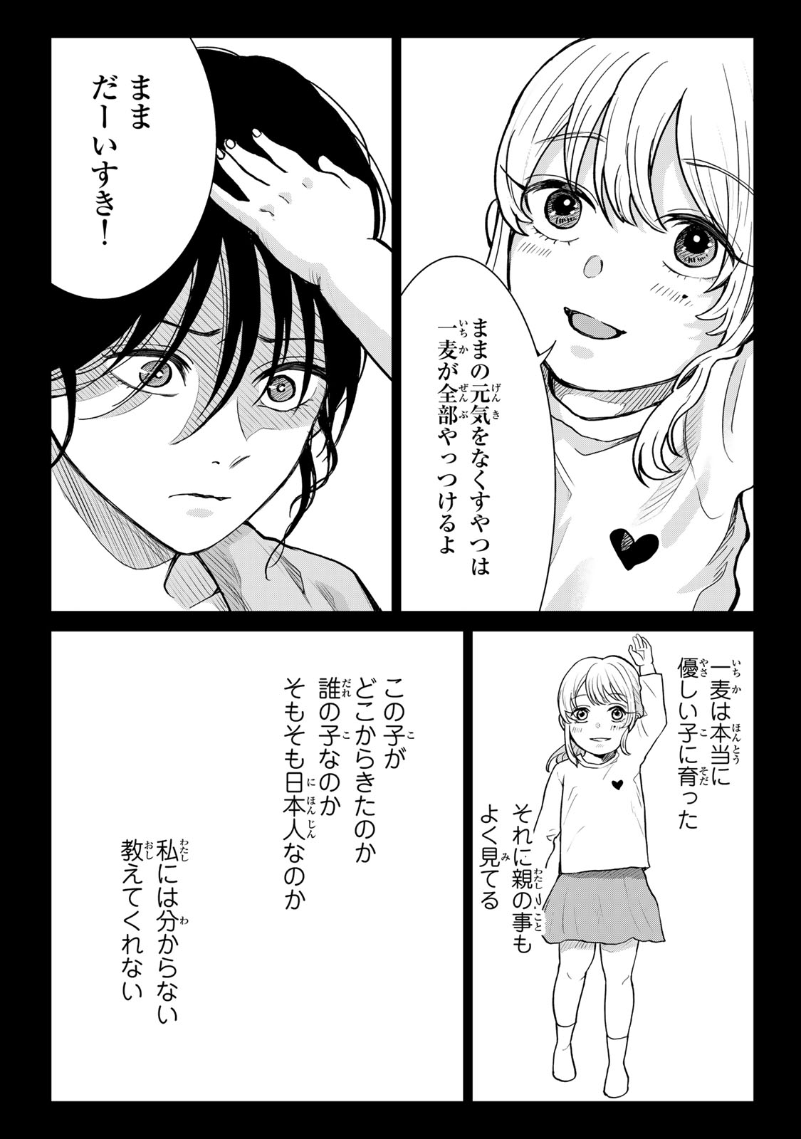 Akuru no Shima Chapter 15 12ページ