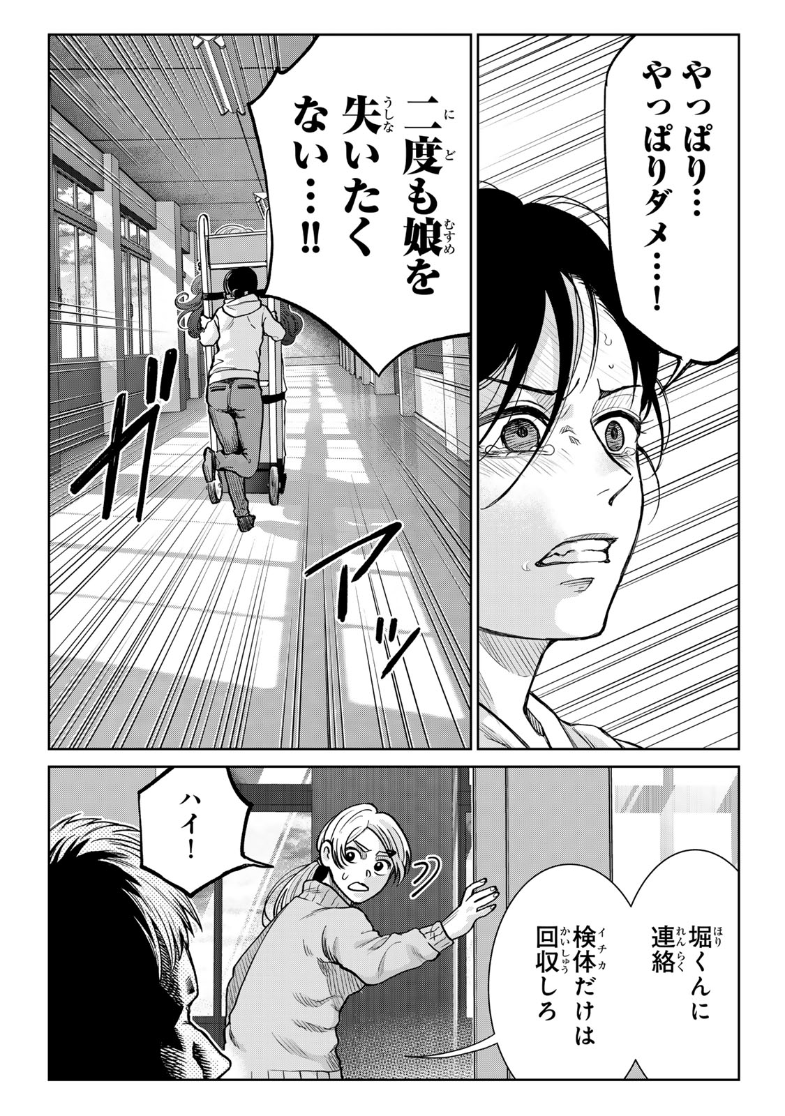 Akuru no Shima Chapter 15 18ページ
