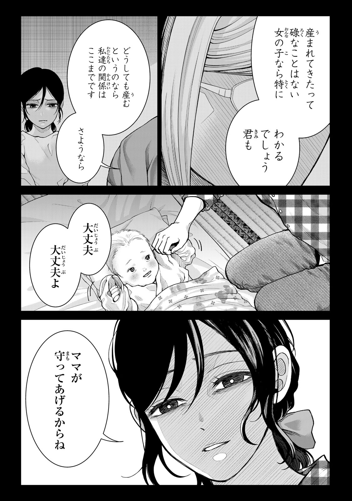 Akuru no Shima Chapter 15 3ページ