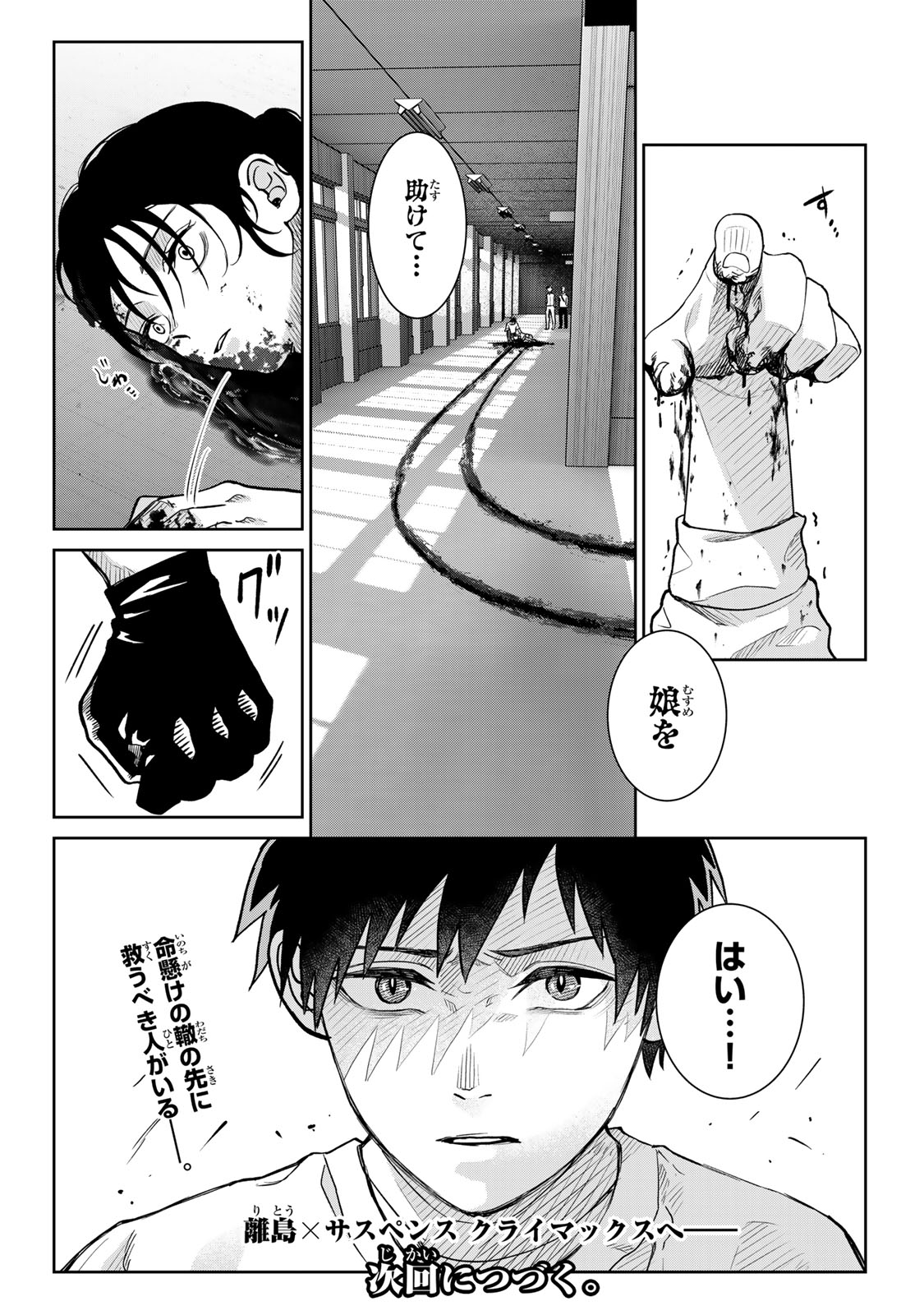 Akuru no Shima Chapter 15 21ページ