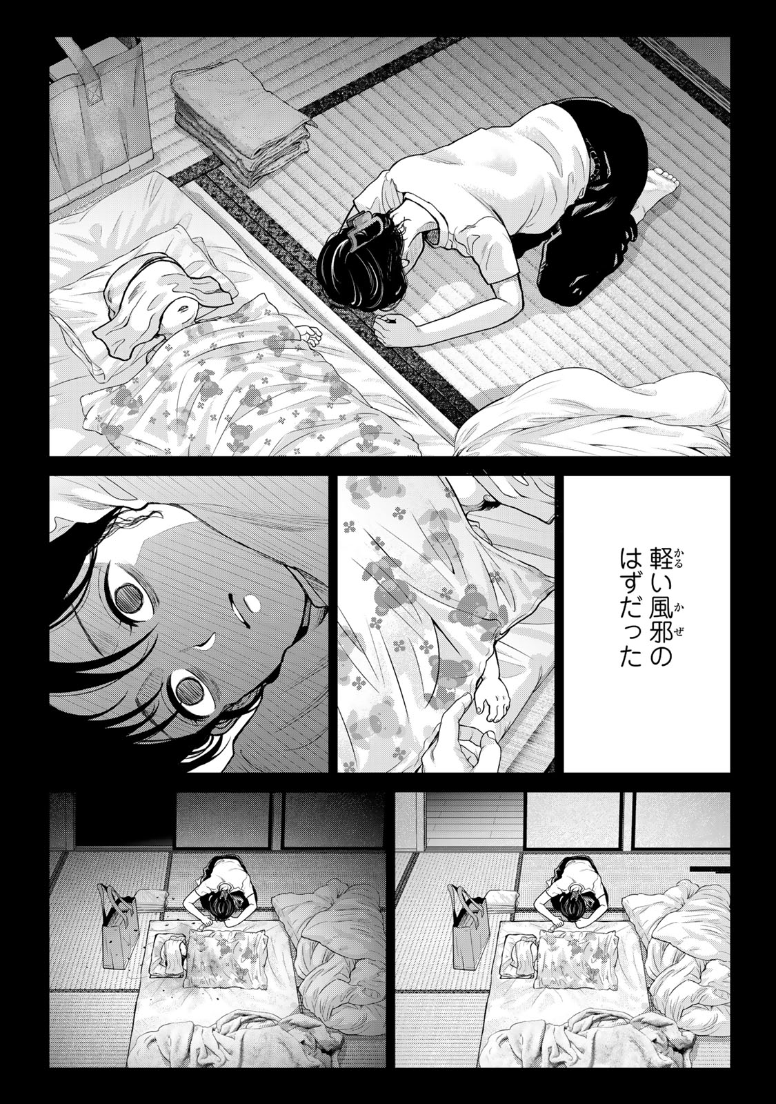 Akuru no Shima Chapter 15 4ページ