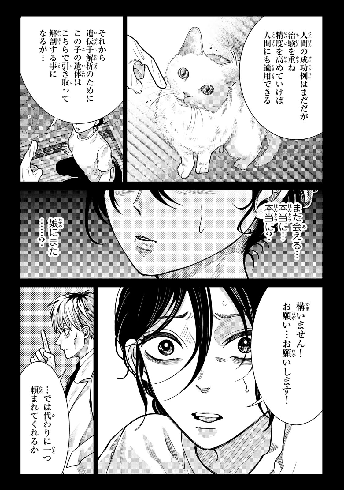 Akuru no Shima Chapter 15 7ページ