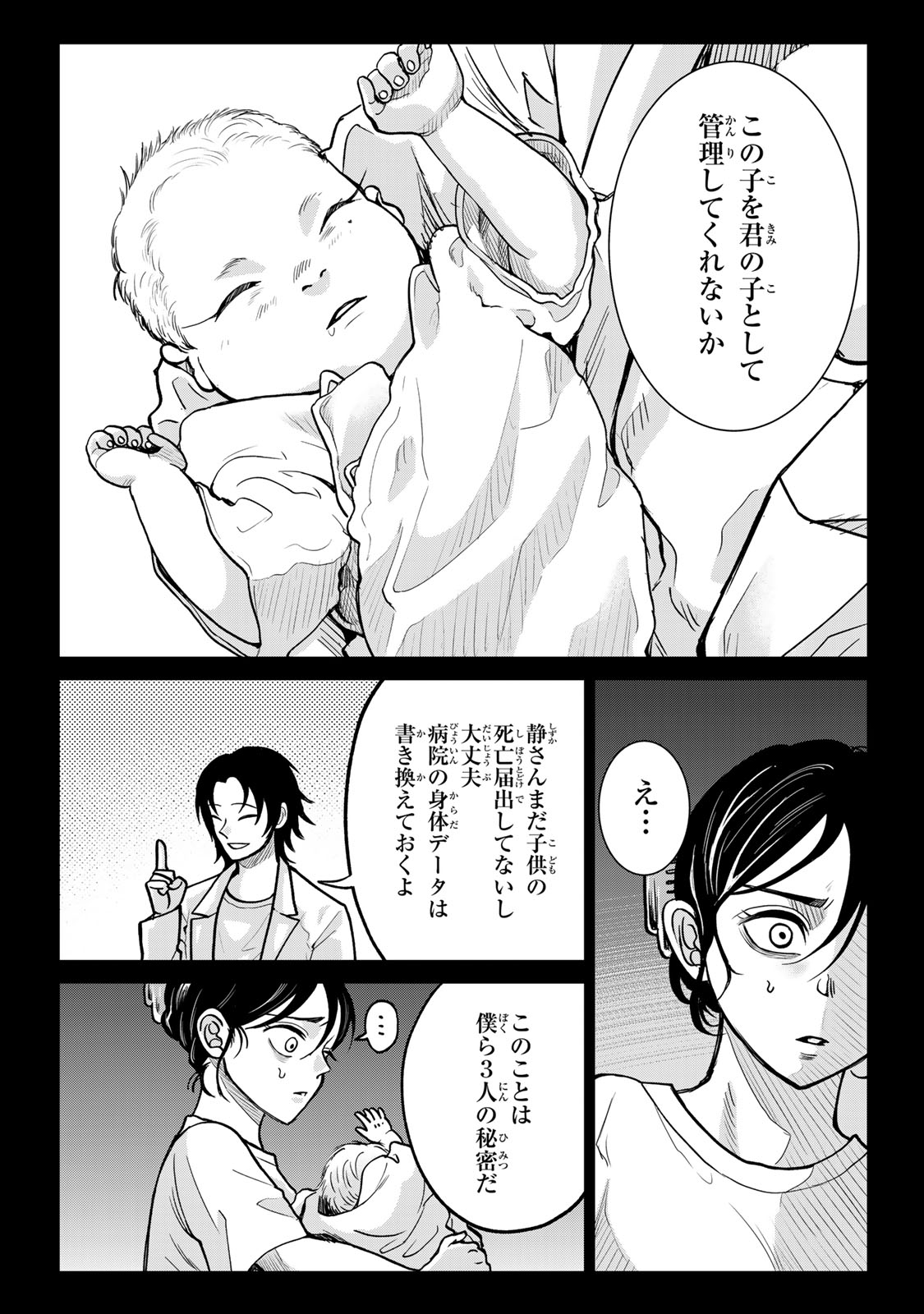 Akuru no Shima Chapter 15 8ページ