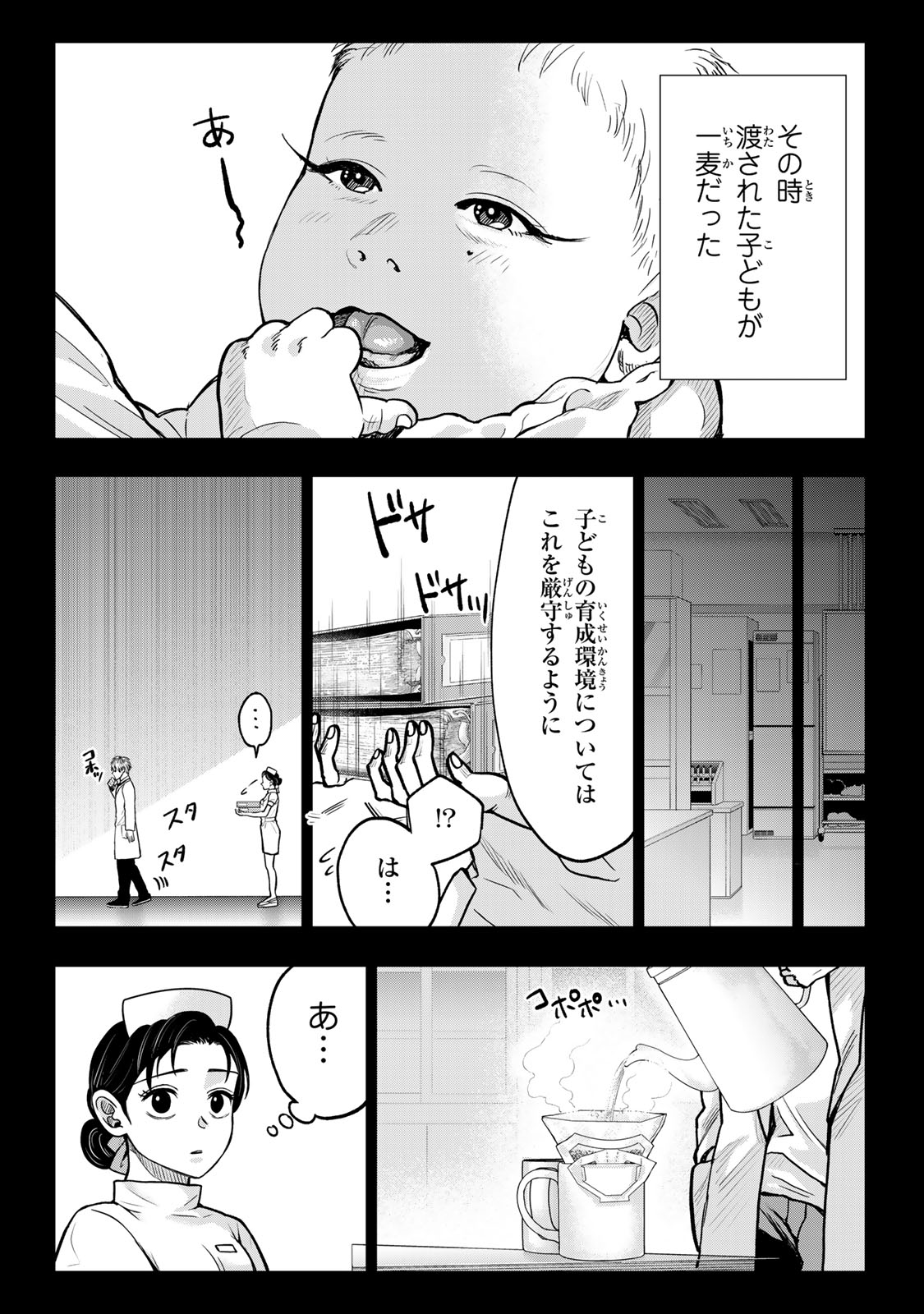 Akuru no Shima Chapter 15 9ページ