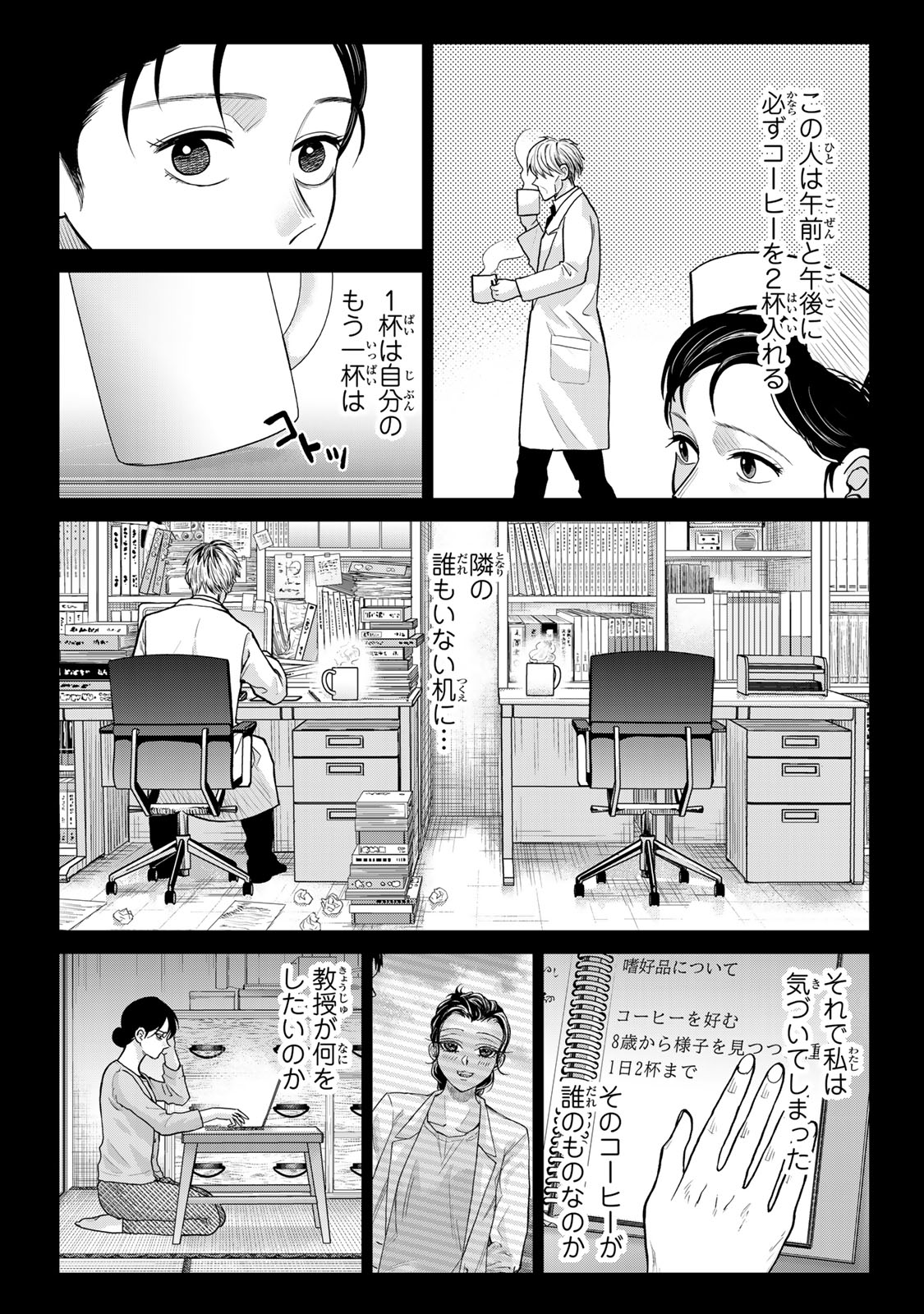 Akuru no Shima Chapter 15 10ページ