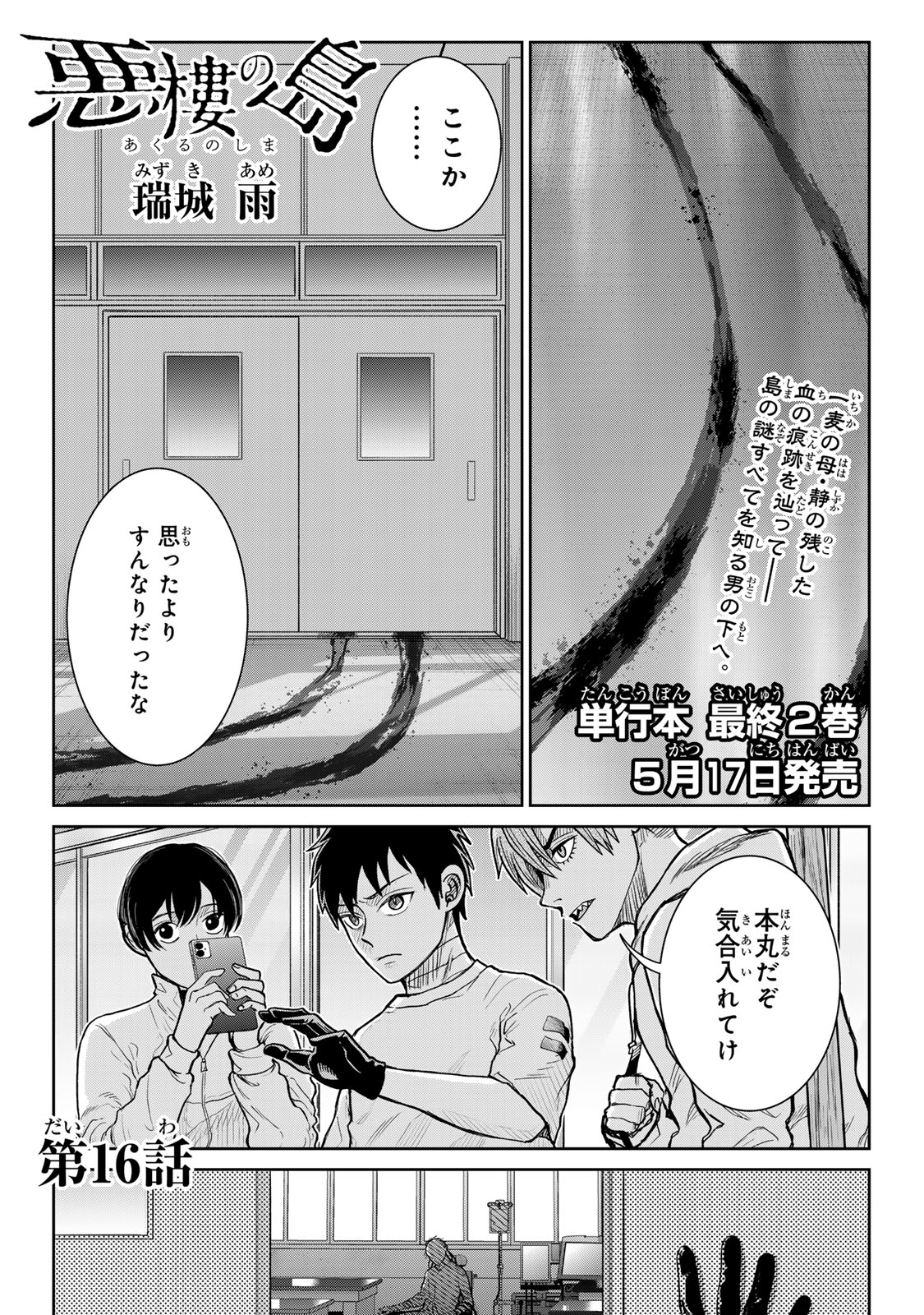 Akuru no Shima Chapter 16 1ページ