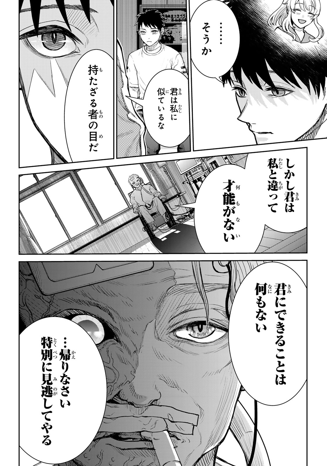 Akuru no Shima Chapter 16 11ページ