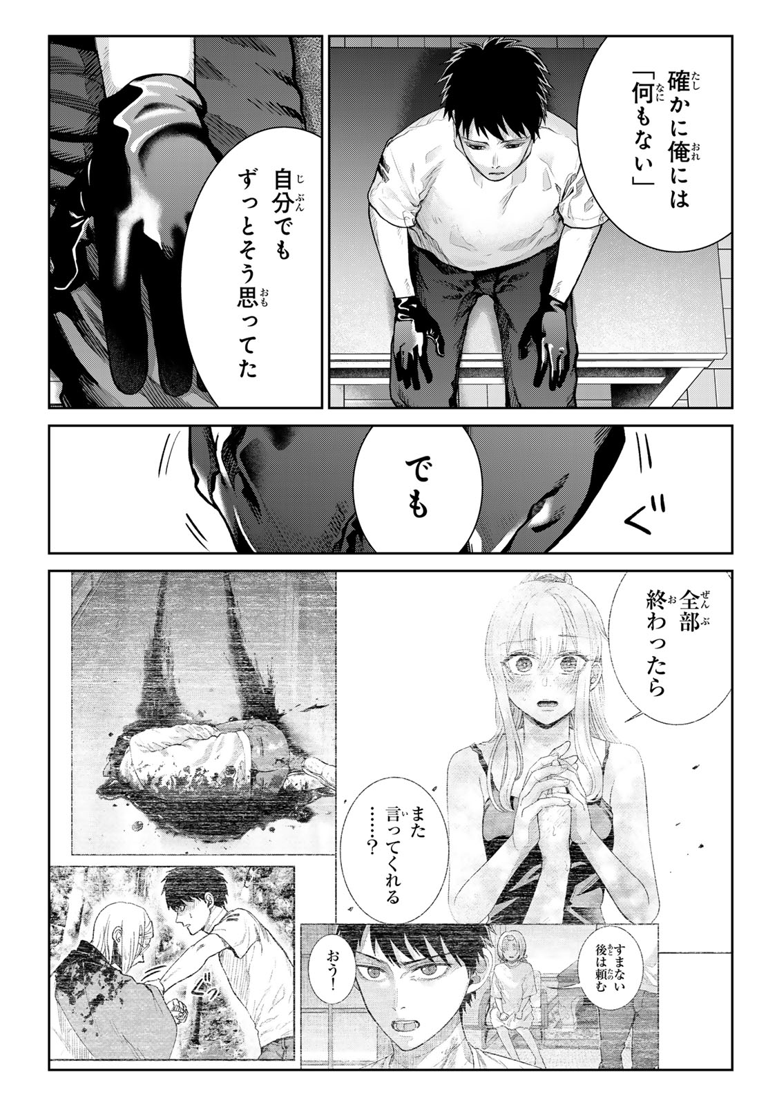 Akuru no Shima Chapter 16 12ページ