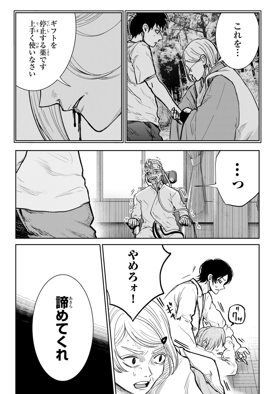 Akuru no Shima Chapter 16 15ページ
