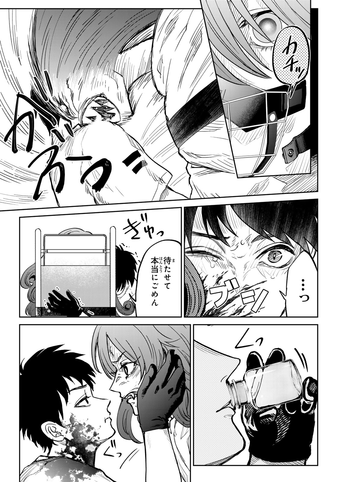 Akuru no Shima Chapter 16 17ページ