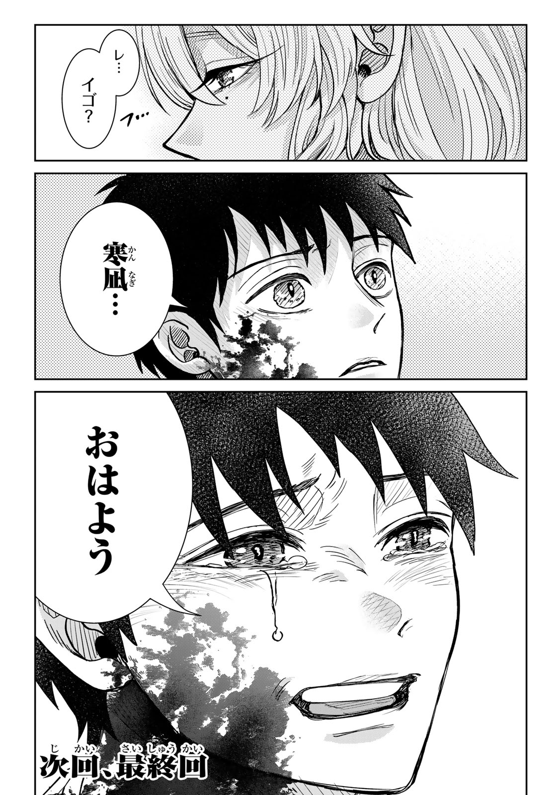 Akuru no Shima Chapter 16 20ページ