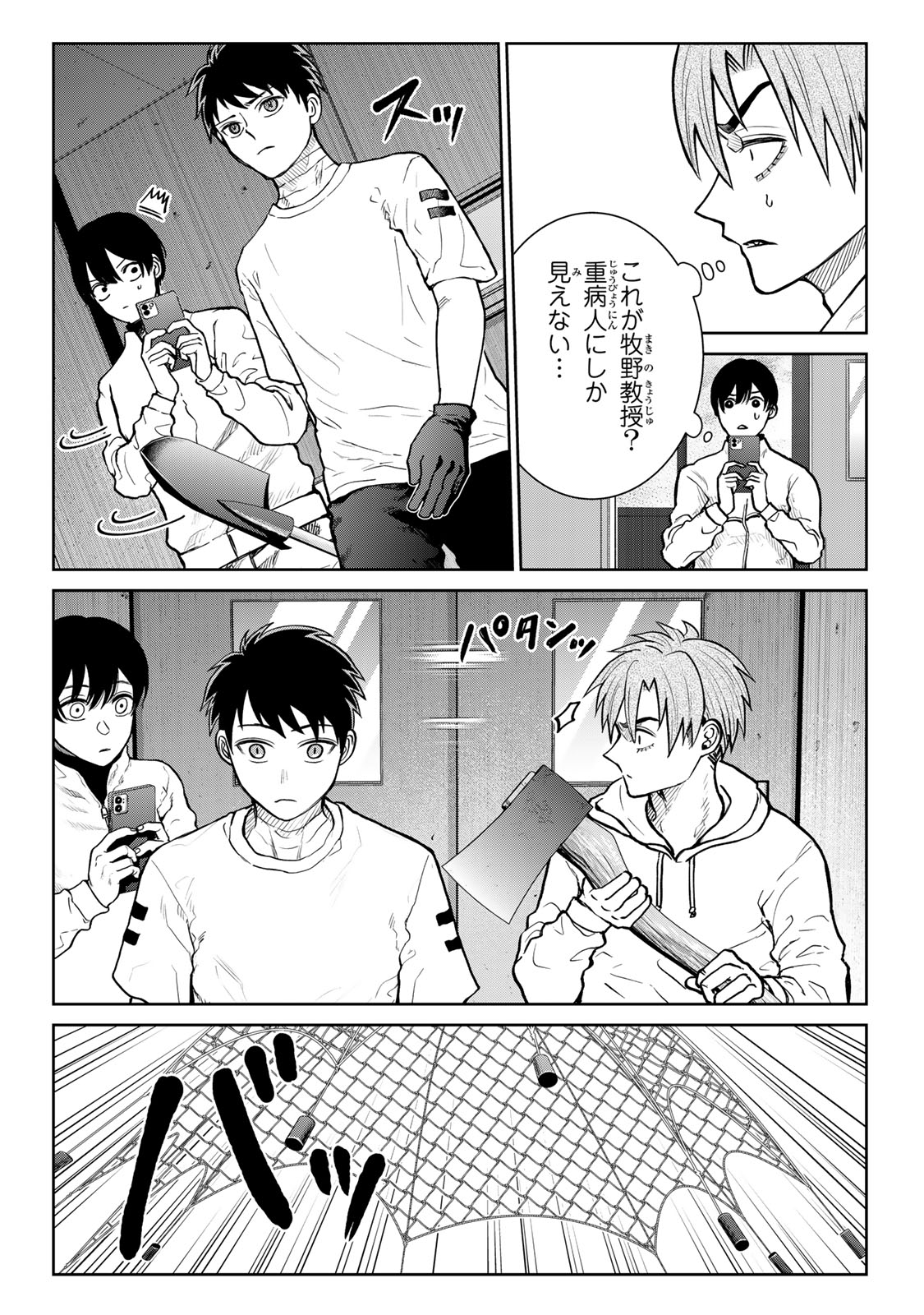 Akuru no Shima Chapter 16 3ページ