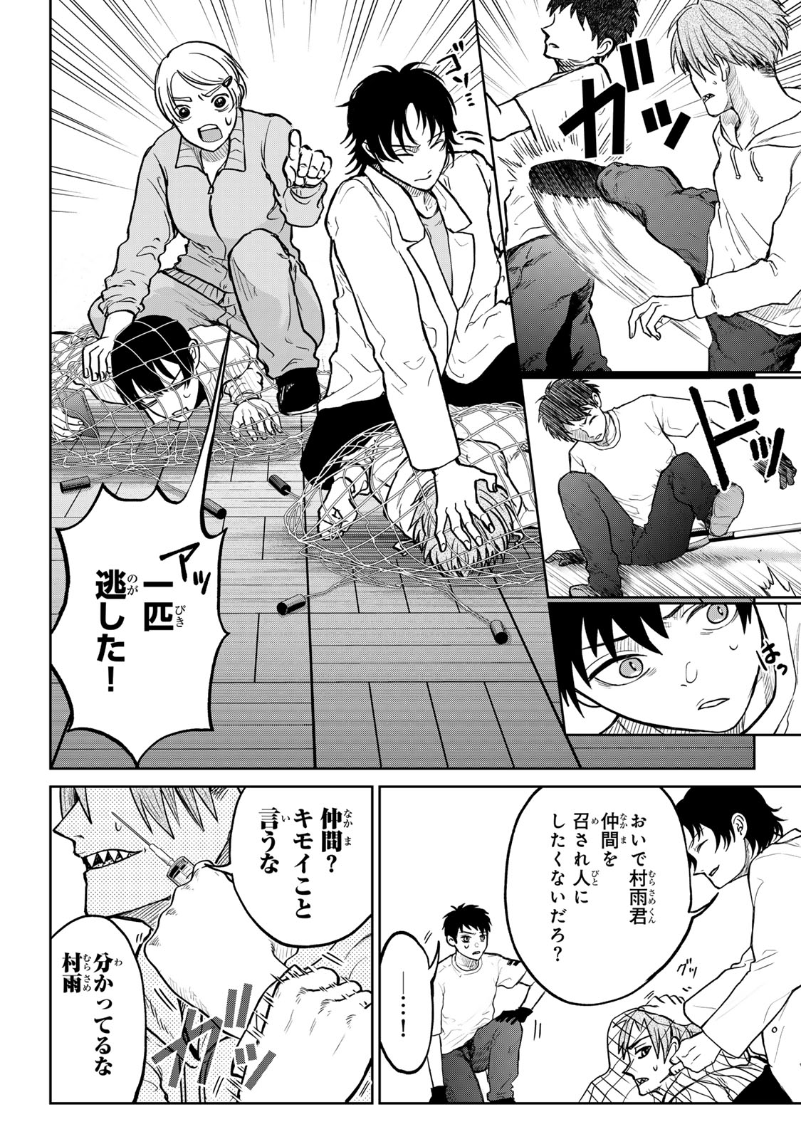 Akuru no Shima Chapter 16 4ページ