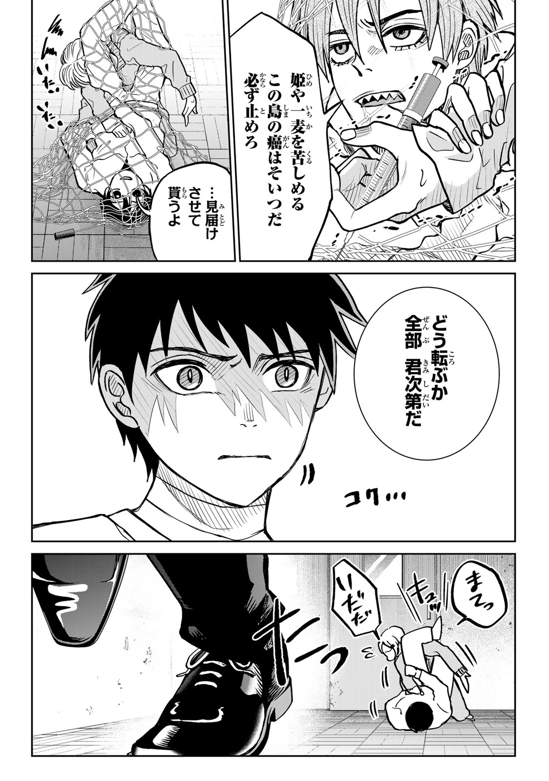 Akuru no Shima Chapter 16 5ページ