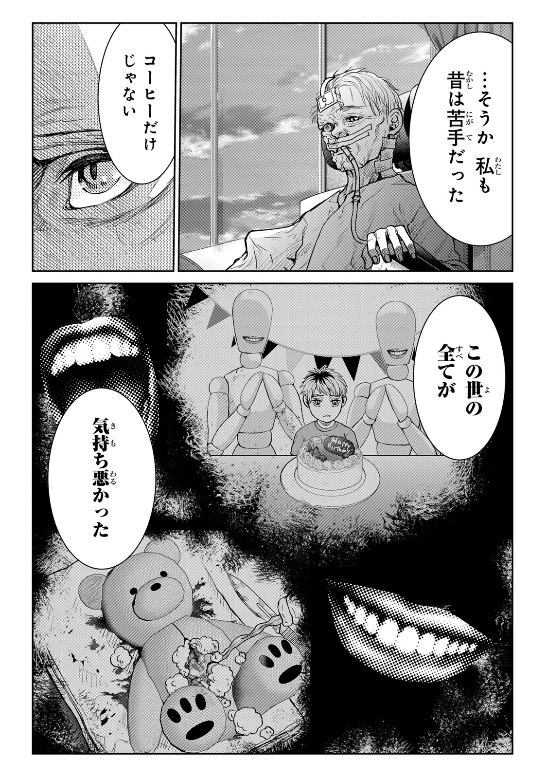 Akuru no Shima Chapter 16 9ページ