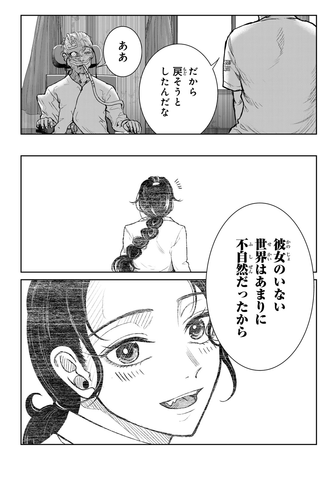 Akuru no Shima Chapter 16 10ページ