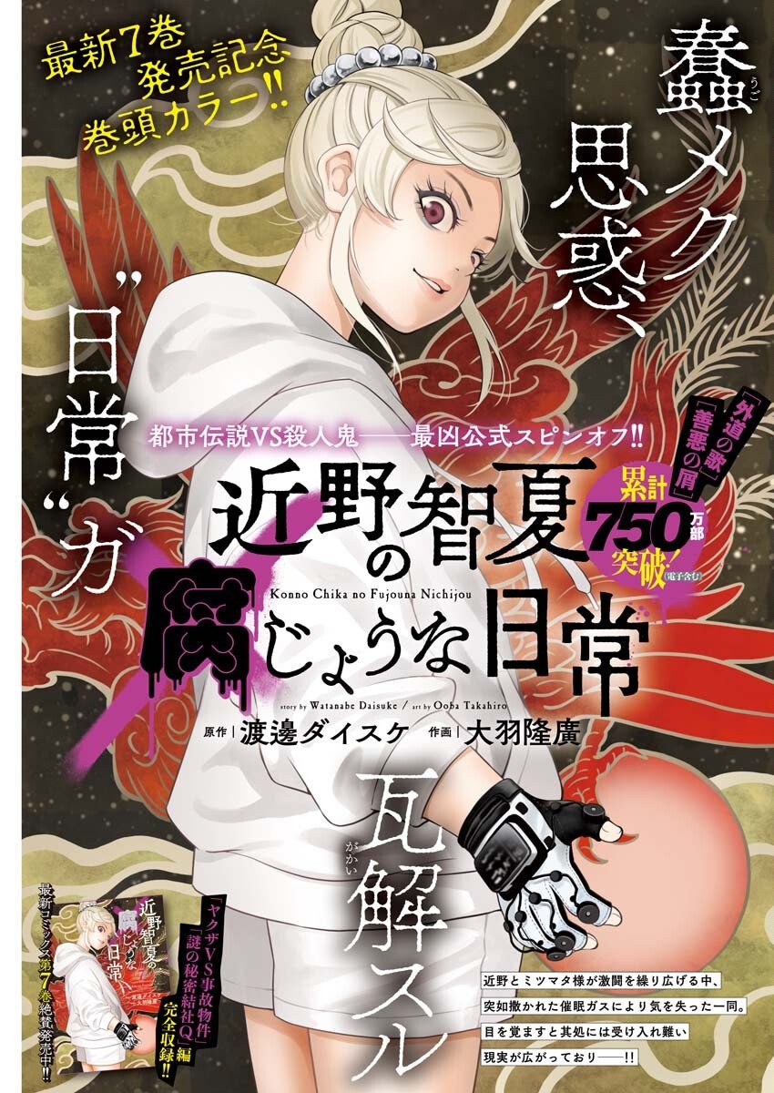 Konno Chika no Fujou na Nichijou Chapter 55 1ページ