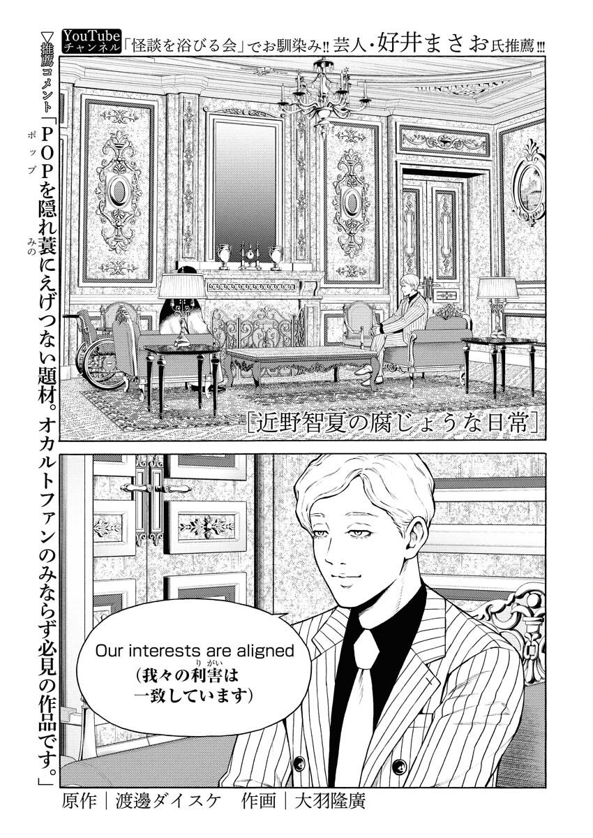 Konno Chika no Fujou na Nichijou Chapter 55 2ページ
