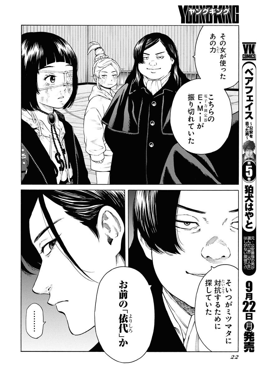 Konno Chika no Fujou na Nichijou Chapter 55 11ページ