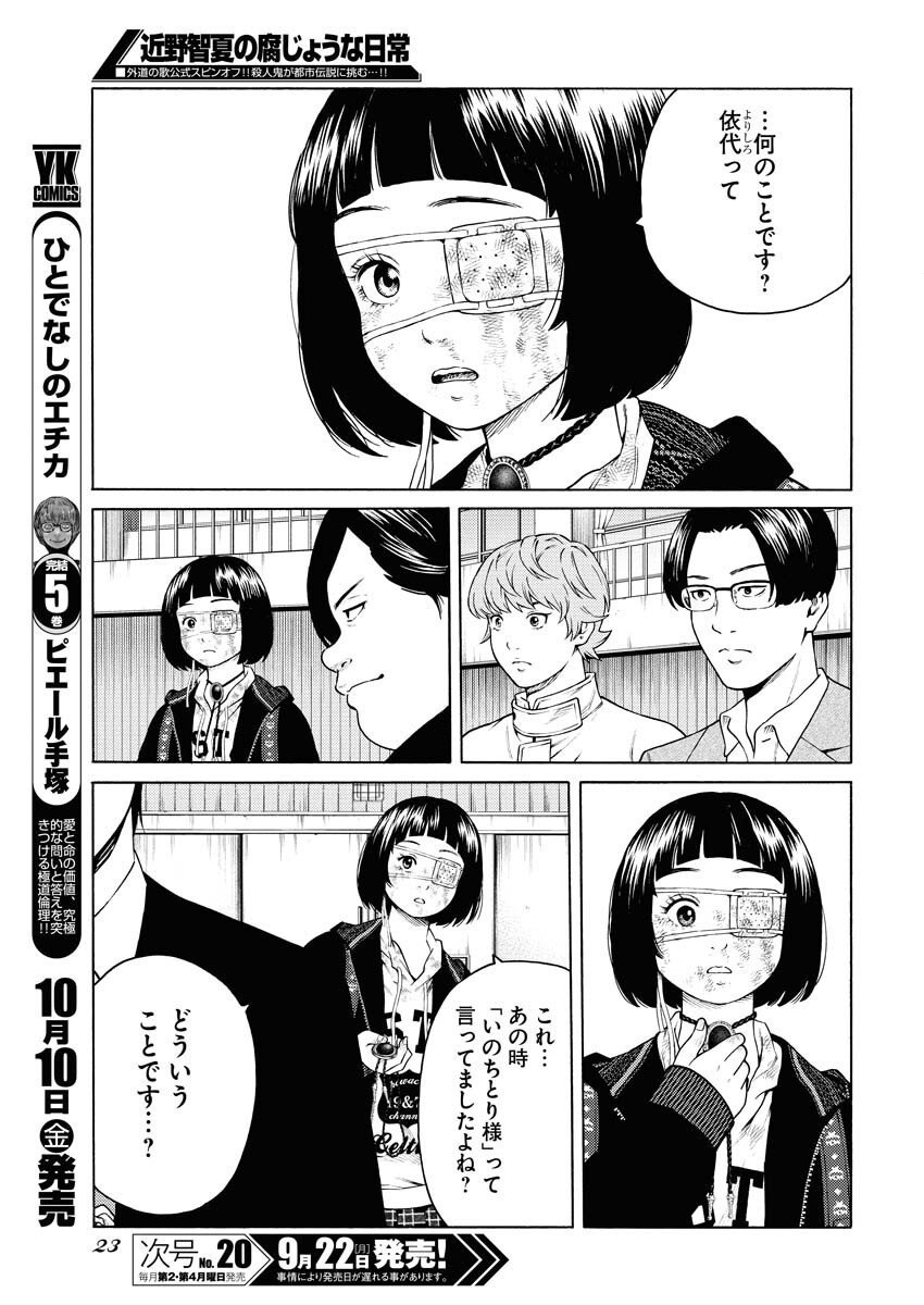 Konno Chika no Fujou na Nichijou Chapter 55 12ページ