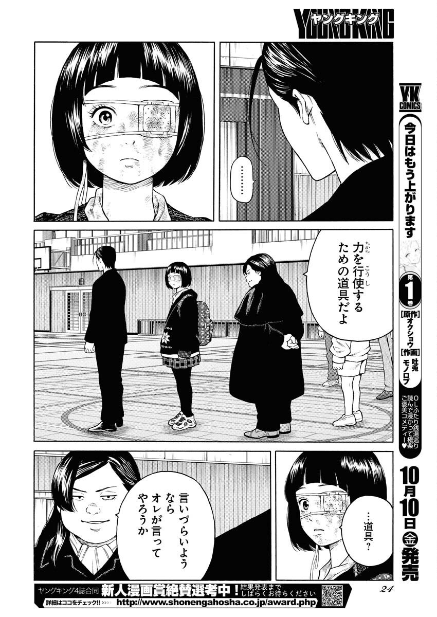 Konno Chika no Fujou na Nichijou Chapter 55 13ページ