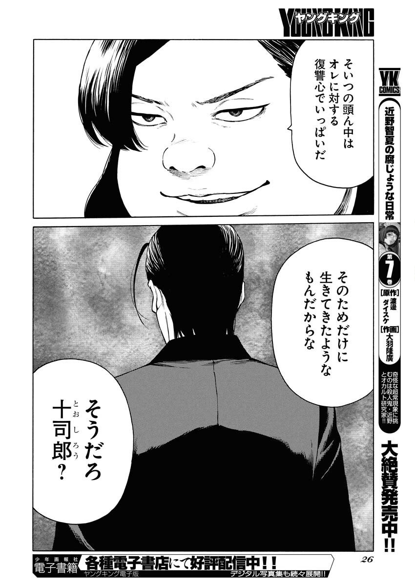 Konno Chika no Fujou na Nichijou Chapter 55 15ページ