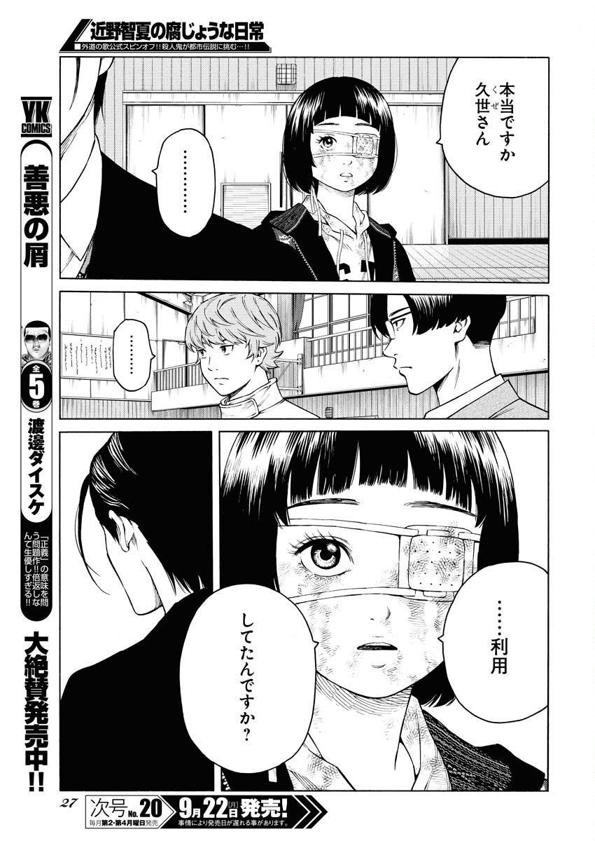 Konno Chika no Fujou na Nichijou Chapter 55 16ページ