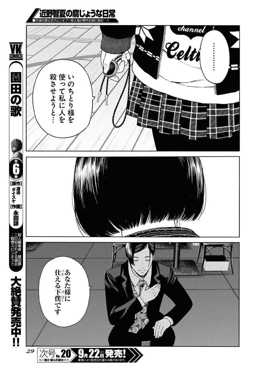 Konno Chika no Fujou na Nichijou Chapter 55 18ページ