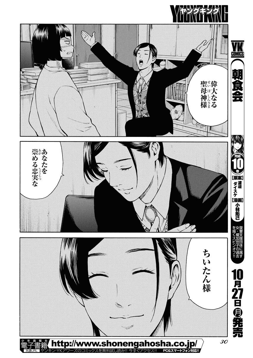 Konno Chika no Fujou na Nichijou Chapter 55 19ページ