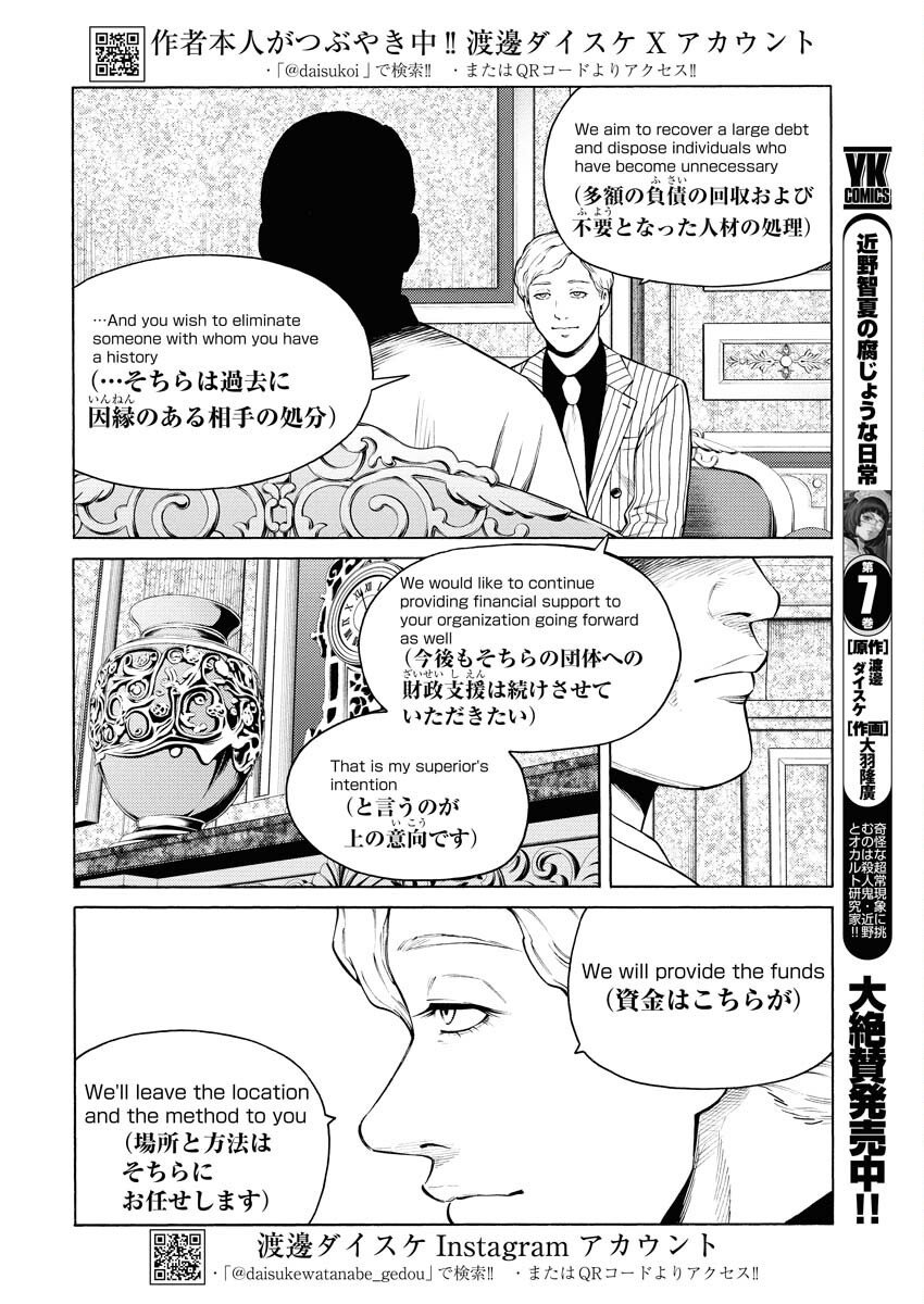 Konno Chika no Fujou na Nichijou Chapter 55 3ページ