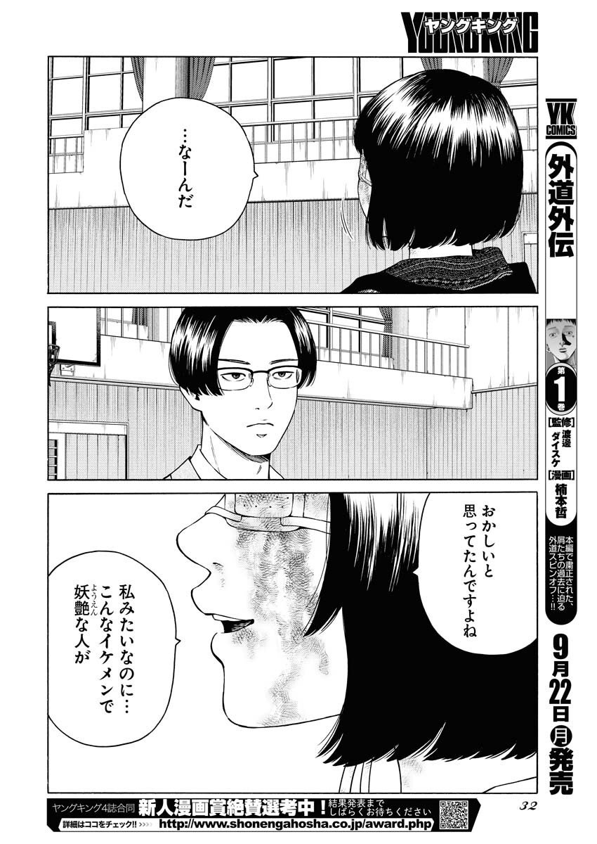 Konno Chika no Fujou na Nichijou Chapter 55 21ページ