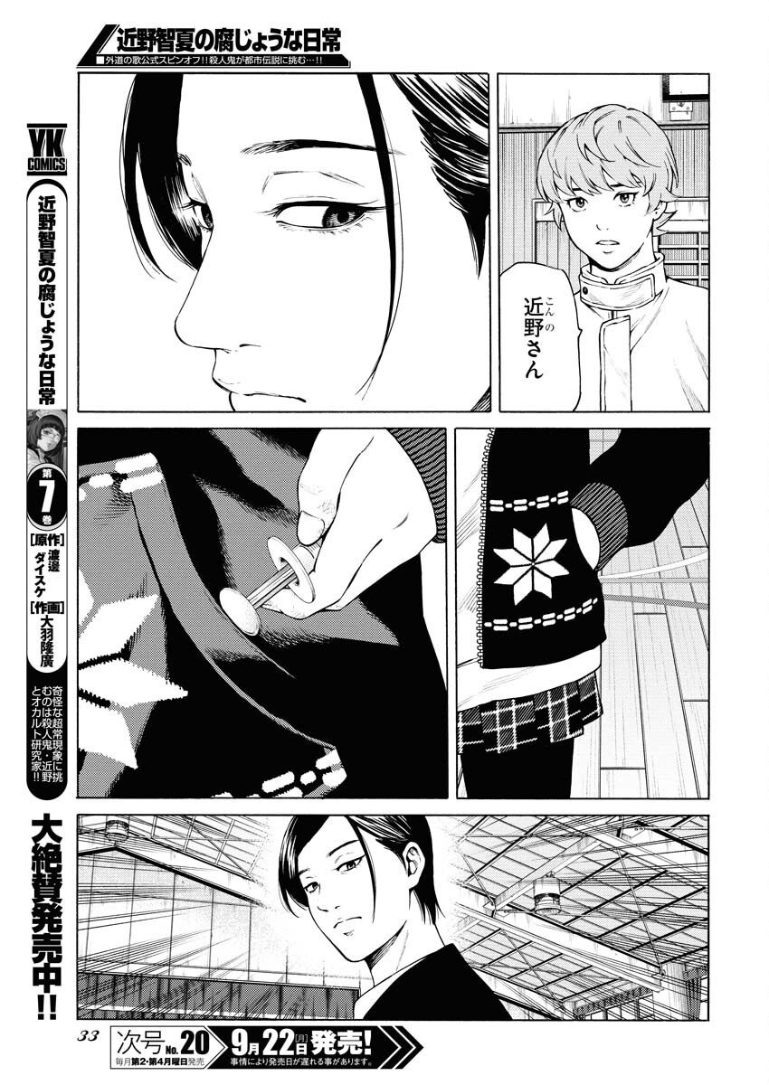Konno Chika no Fujou na Nichijou Chapter 55 22ページ