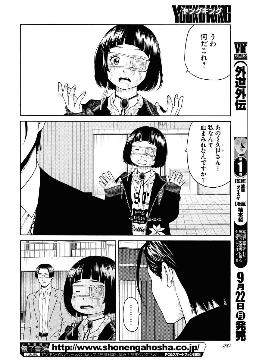 Konno Chika no Fujou na Nichijou Chapter 55 9ページ