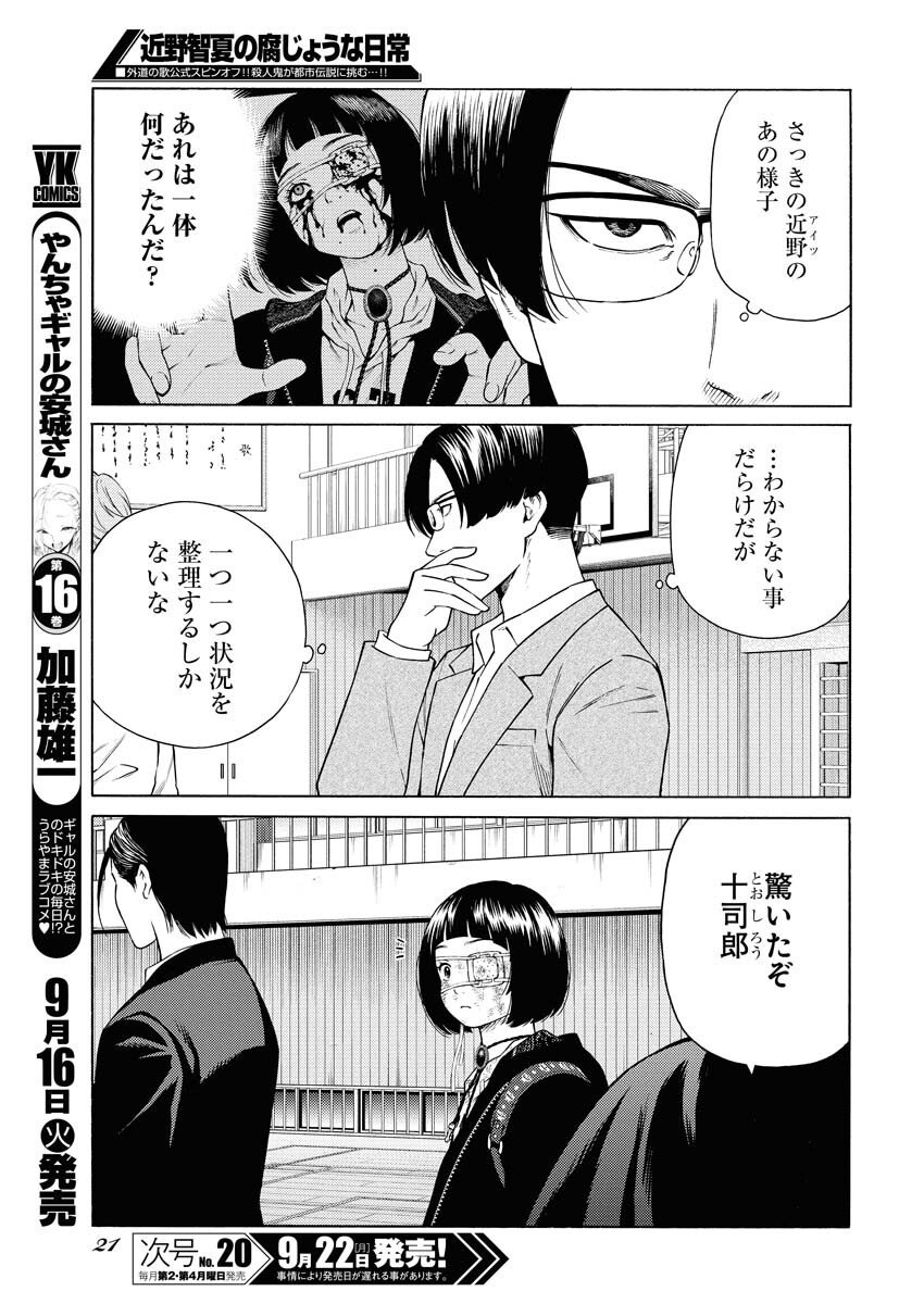 Konno Chika no Fujou na Nichijou Chapter 55 10ページ