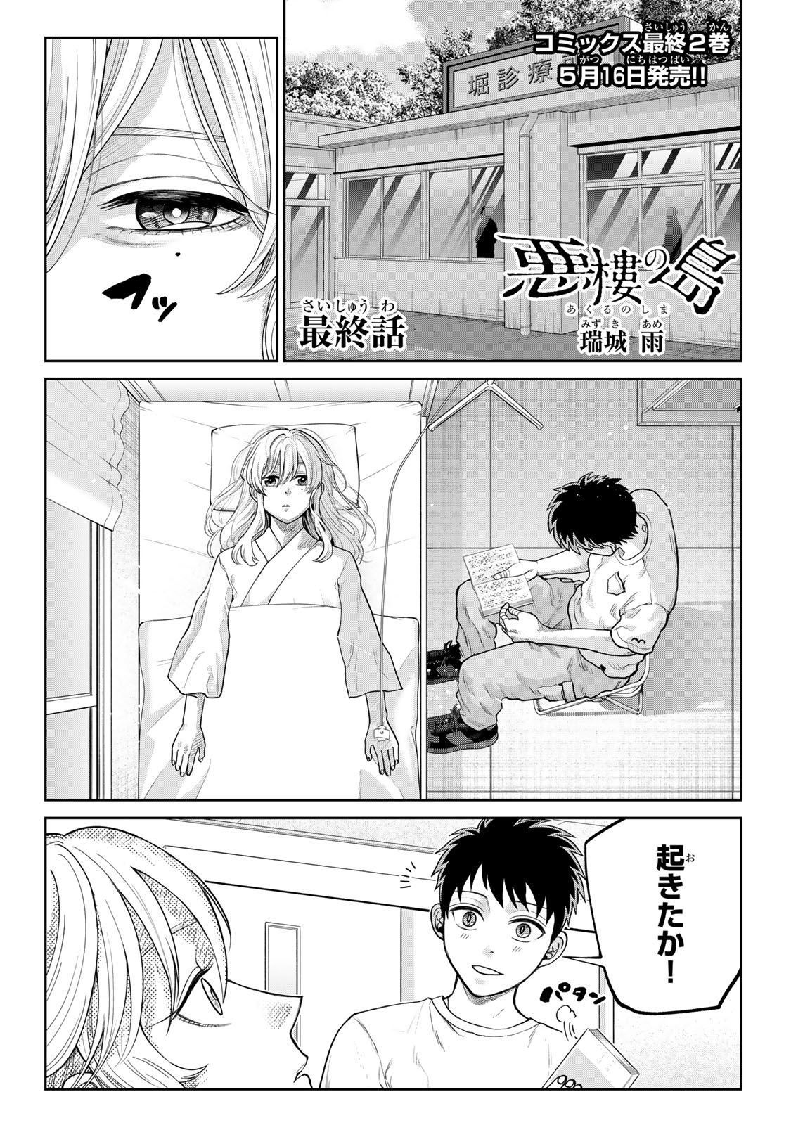 Akuru no Shima Chapter 17 1ページ