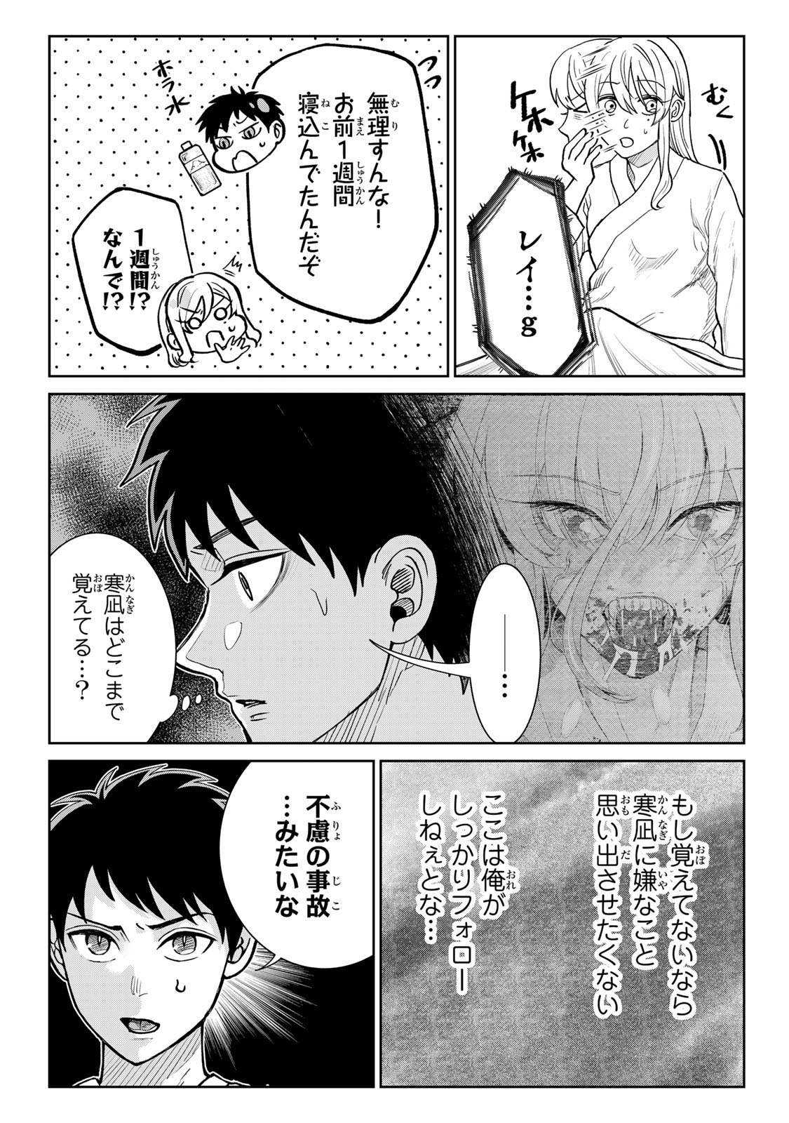 Akuru no Shima Chapter 17 2ページ