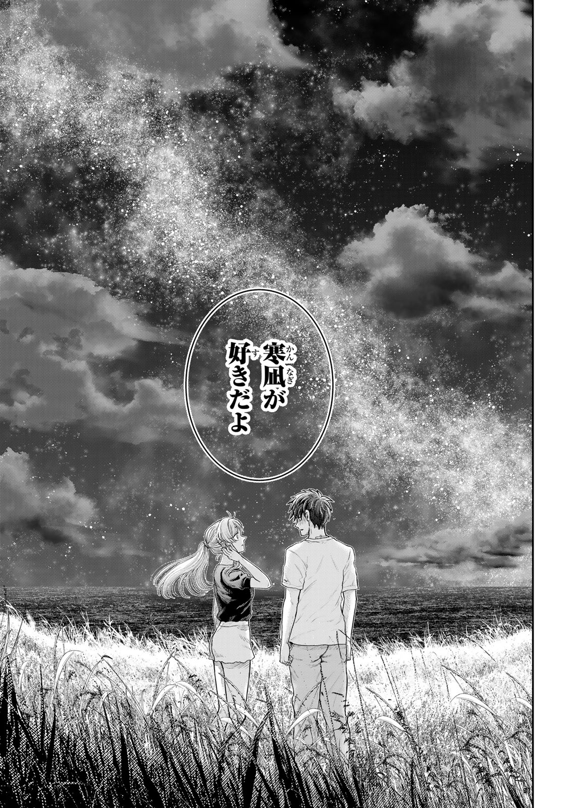 Akuru no Shima Chapter 17 11ページ