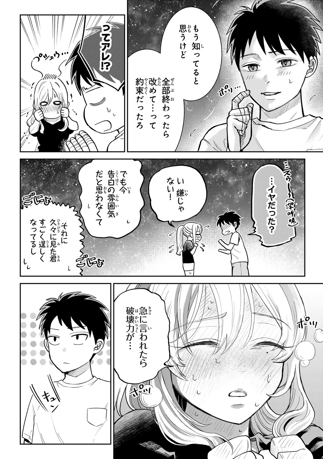 Akuru no Shima Chapter 17 12ページ