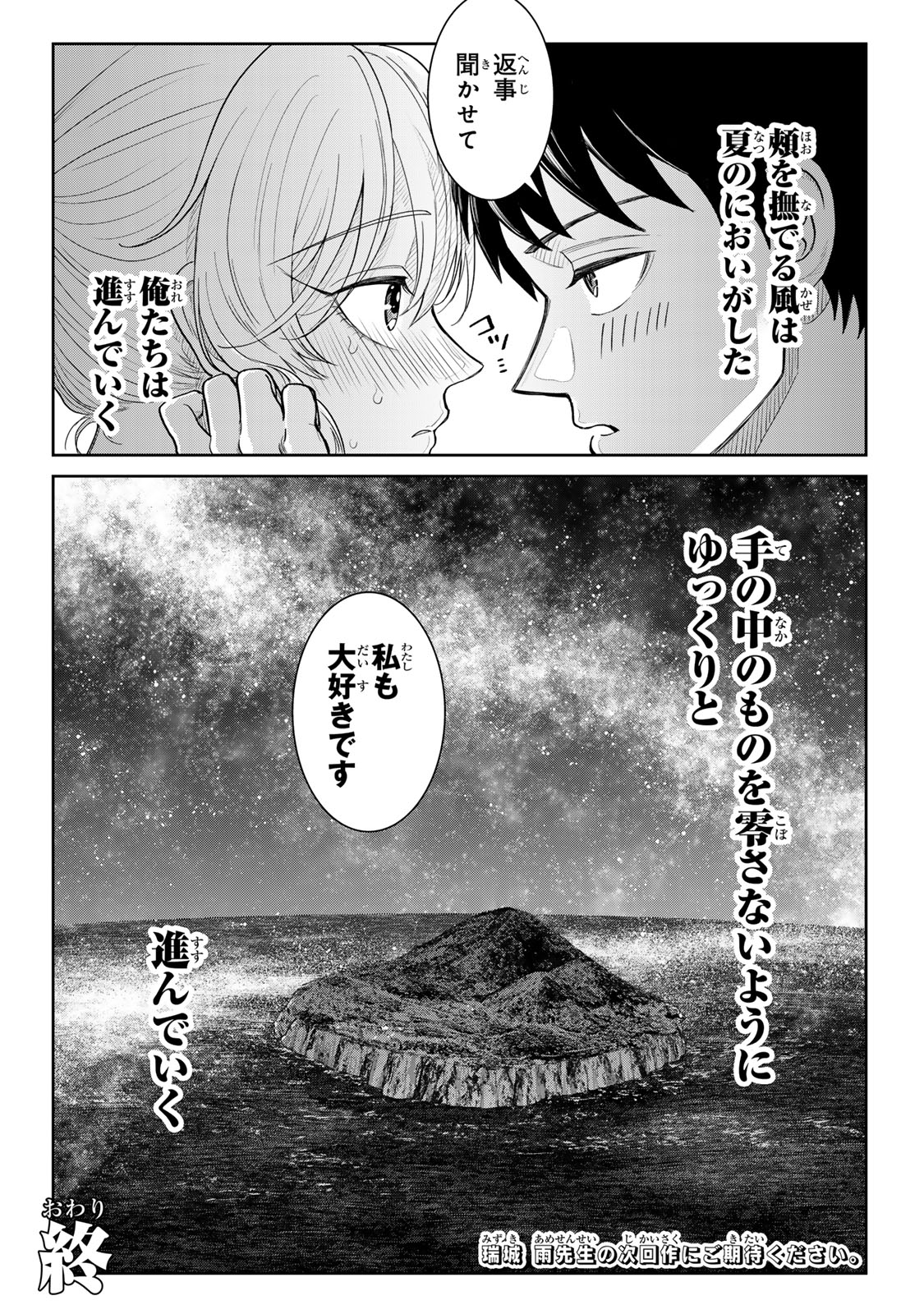 Akuru no Shima Chapter 17 13ページ